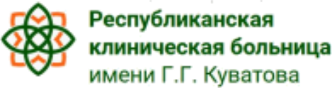РКБ им. Куватова