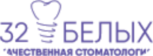 Белых 32