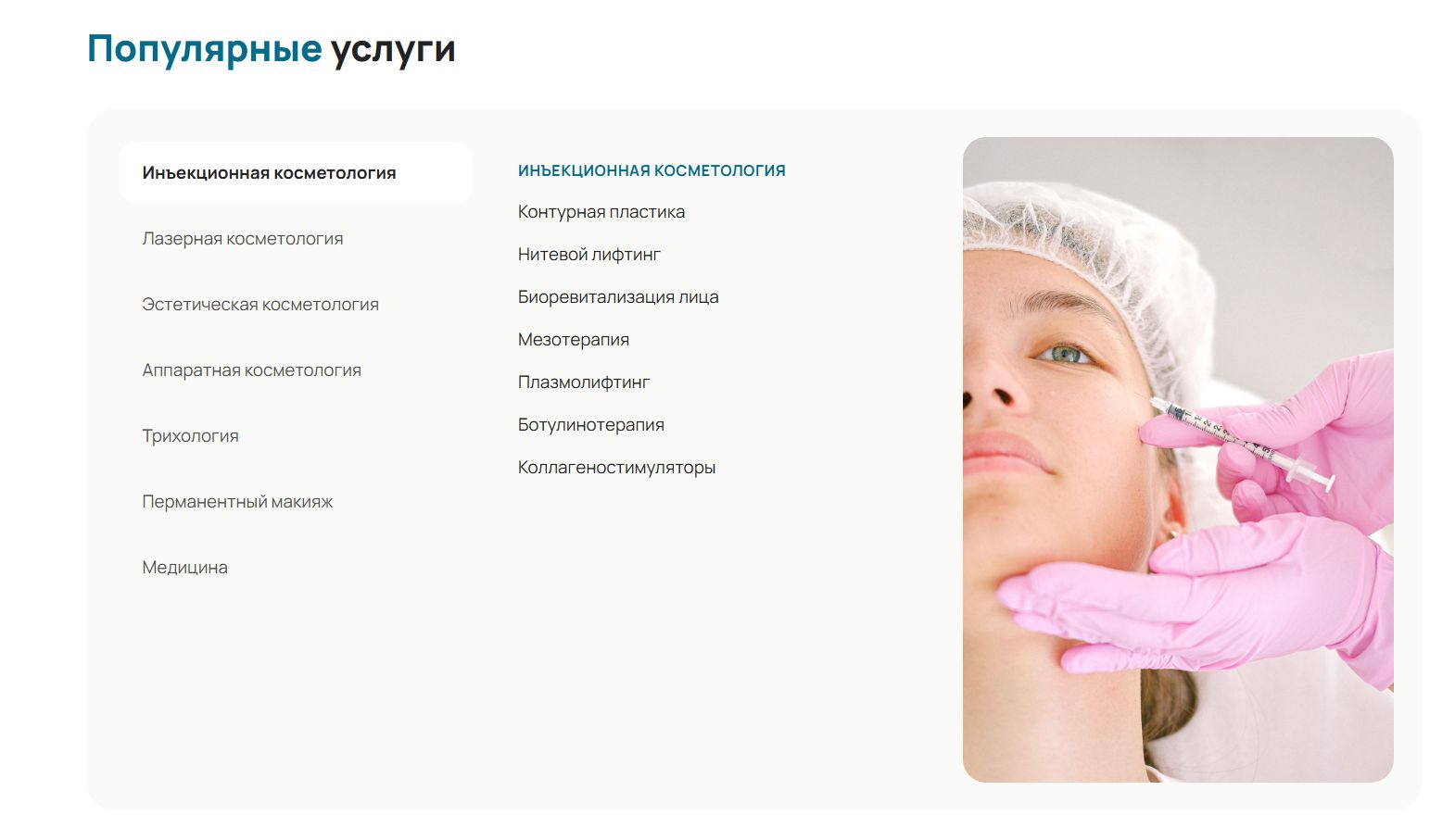 Демо-макет - косметология, десктоп