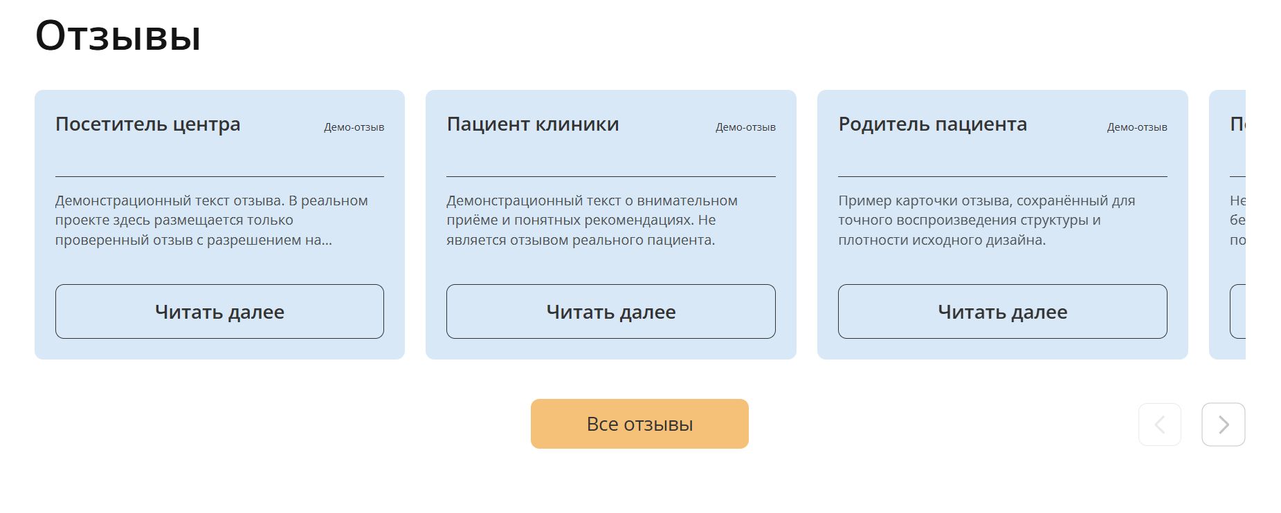 Демо-макет - специалисты