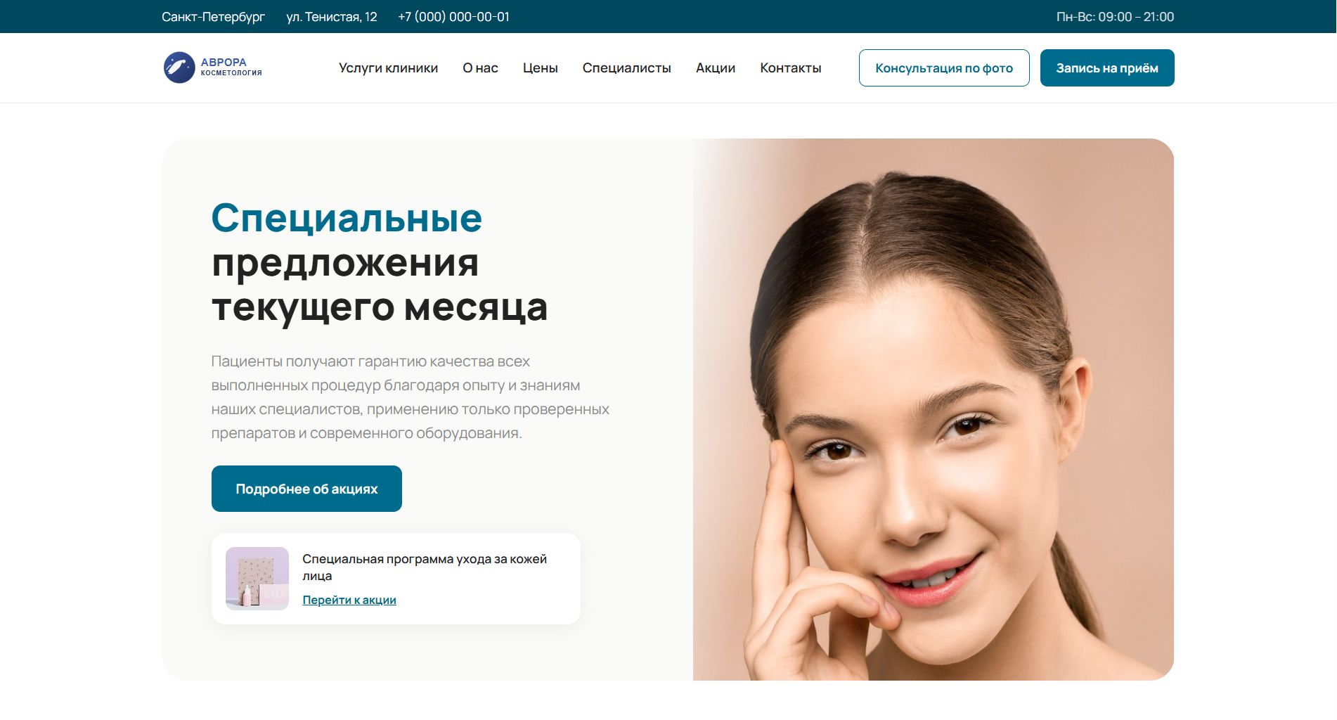 Демо-макет - стоматология, десктоп