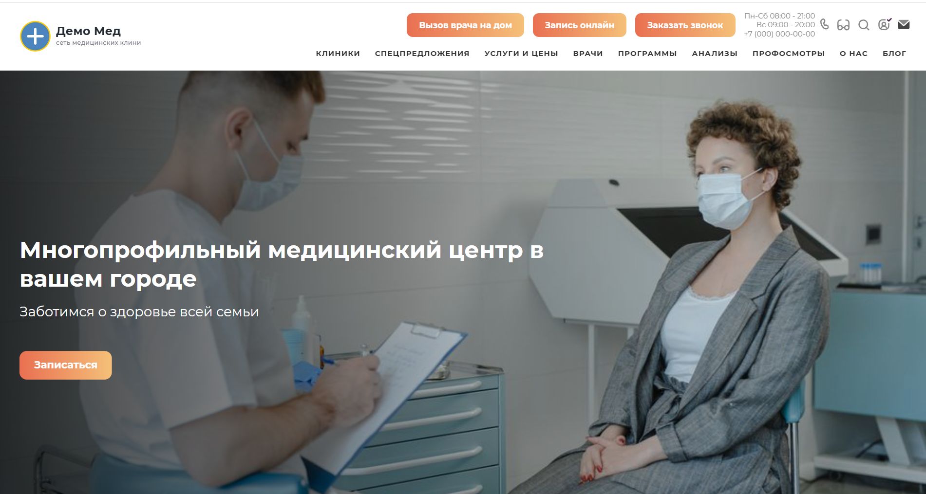 Демо-макет - форма обращения