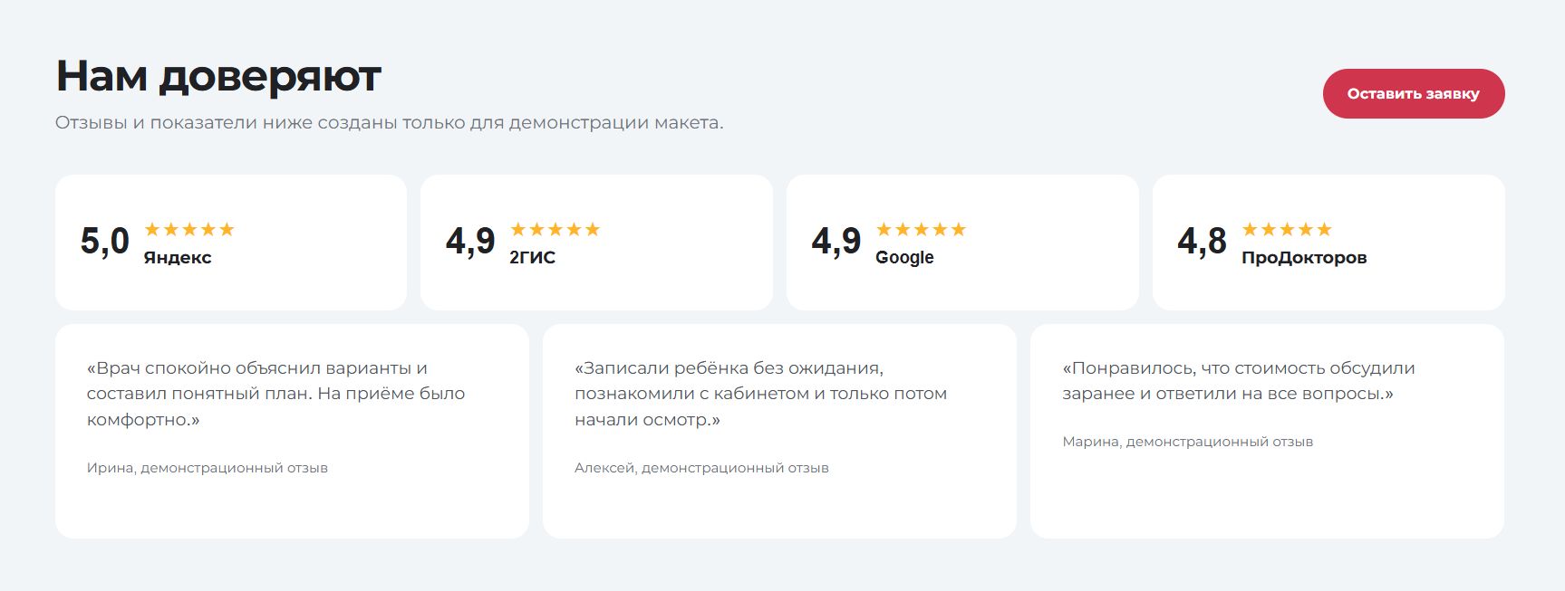 Демо-макет - отзывы